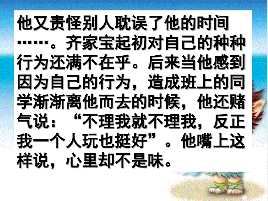 做一个受别人欢迎的人初三主题班会课件_第4页