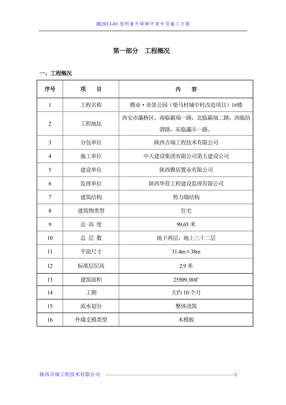 jr2013-01型附着升降脚手架专项施工方案_第2页