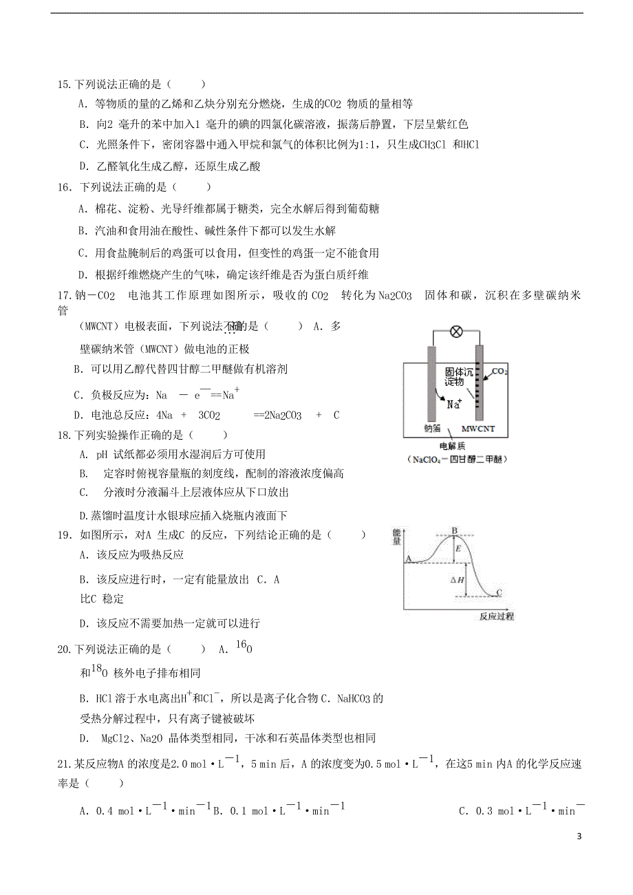 浙江省温州市新力量联盟2017-2018学年高一化学下学期期中试题_第3页