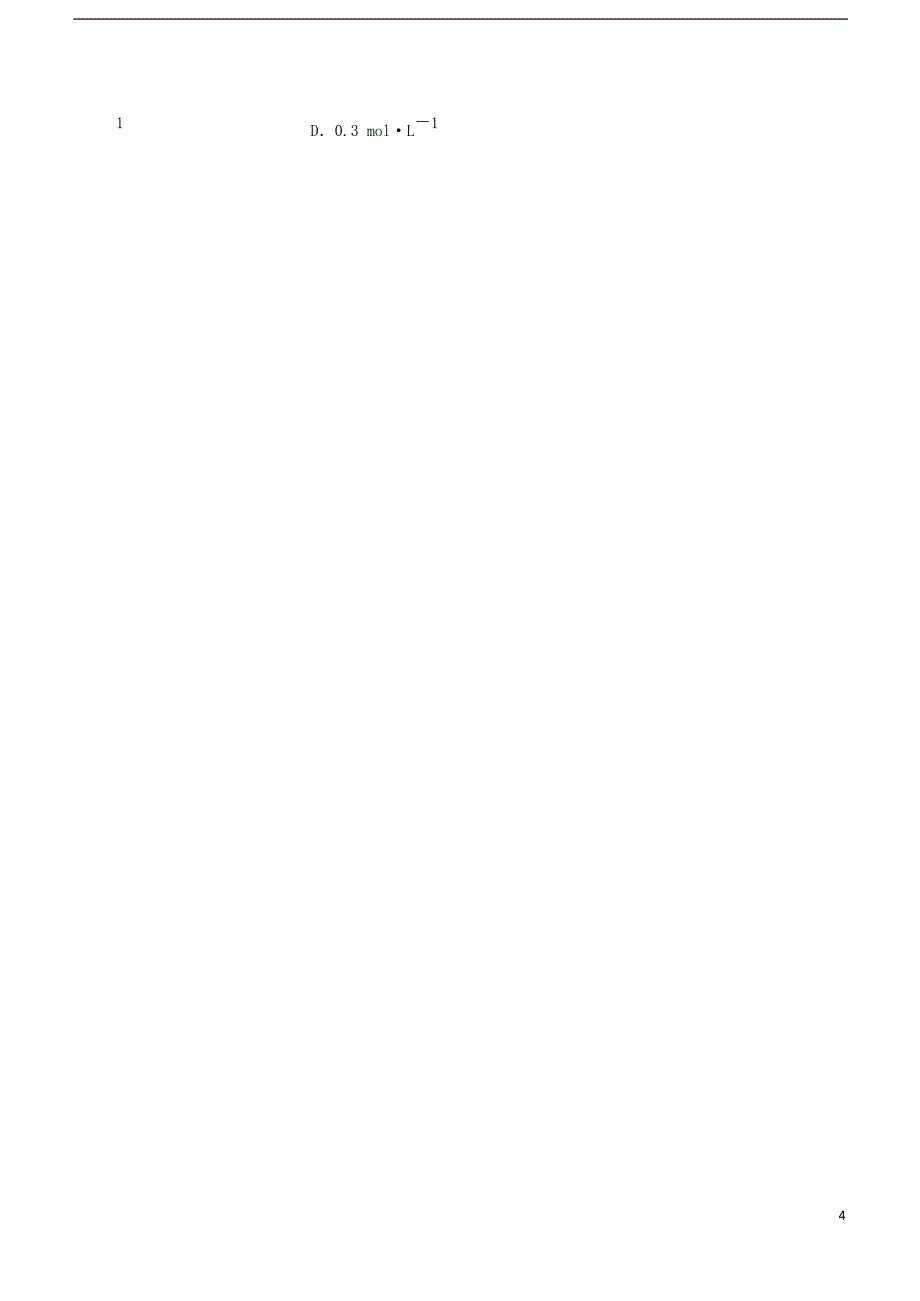 浙江省温州市新力量联盟2017-2018学年高一化学下学期期中试题_第4页