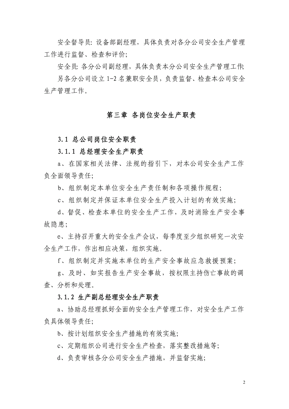 新型建材有限公司安全操作规程1_第2页