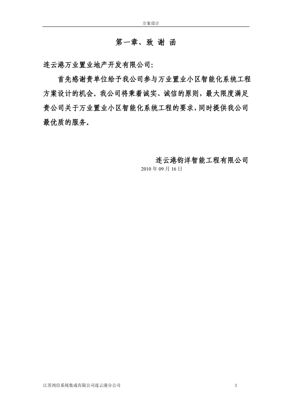 方案设计_第3页