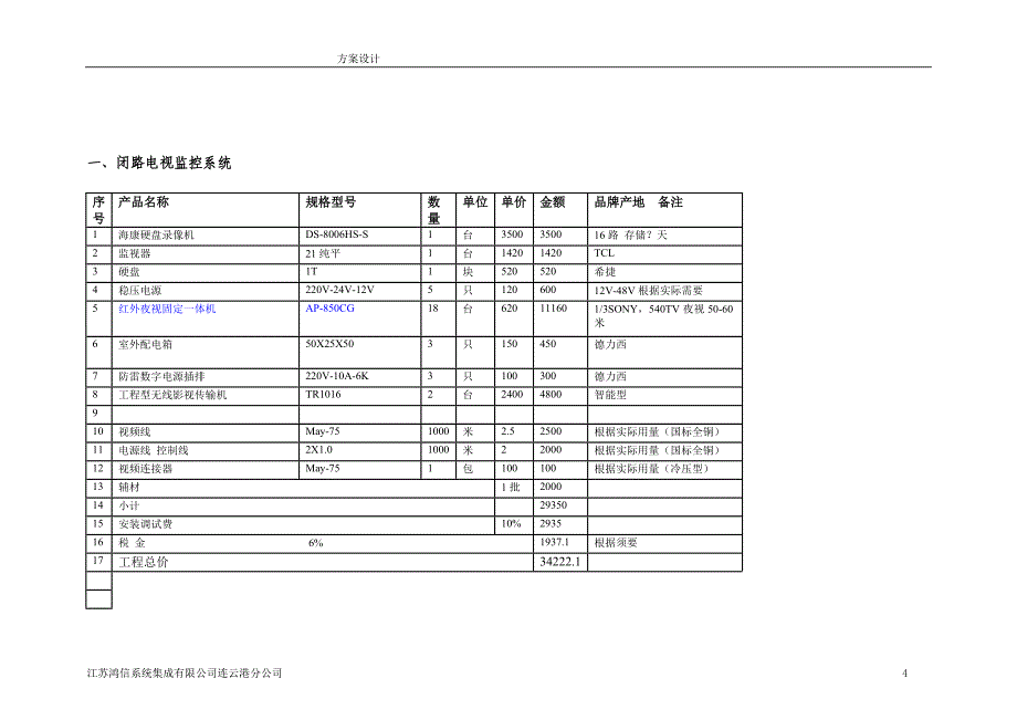 方案设计_第4页