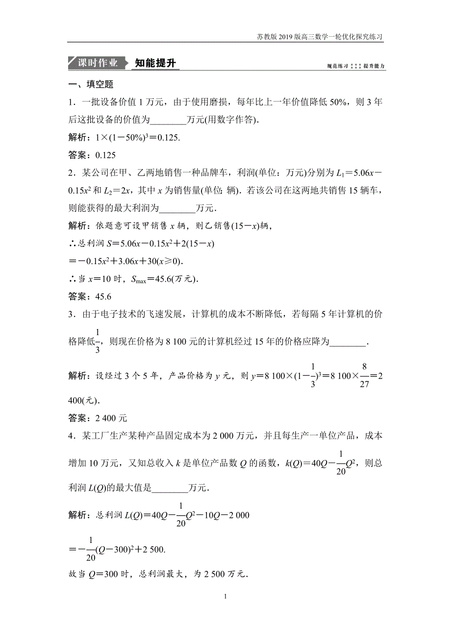 2019版一轮优化探究文数第二章第十节函数模型及其应用练习_第1页