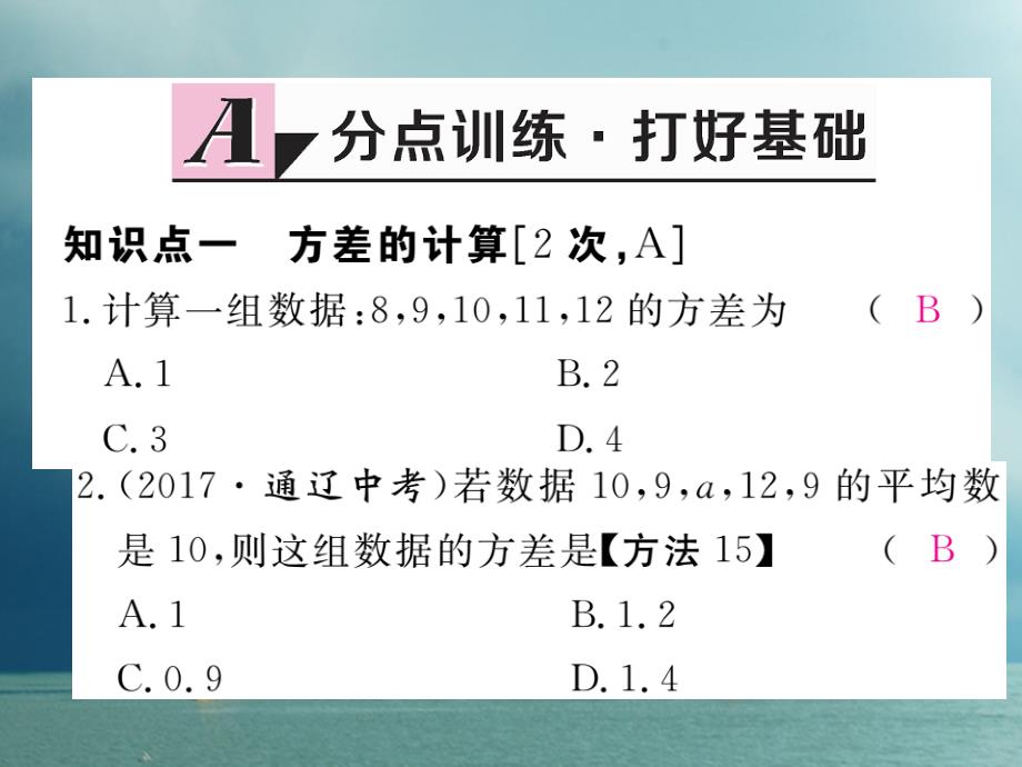 河北省八年级数学下册20.2数据的波动程度第1课时方差练习课件（新版）新人教版_第2页