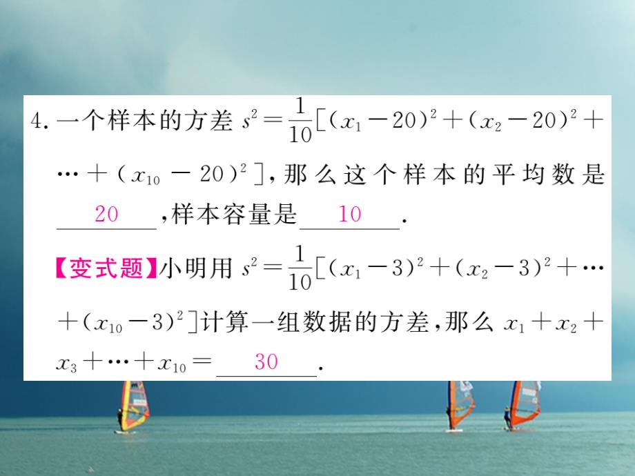 河北省八年级数学下册20.2数据的波动程度第1课时方差练习课件（新版）新人教版_第4页