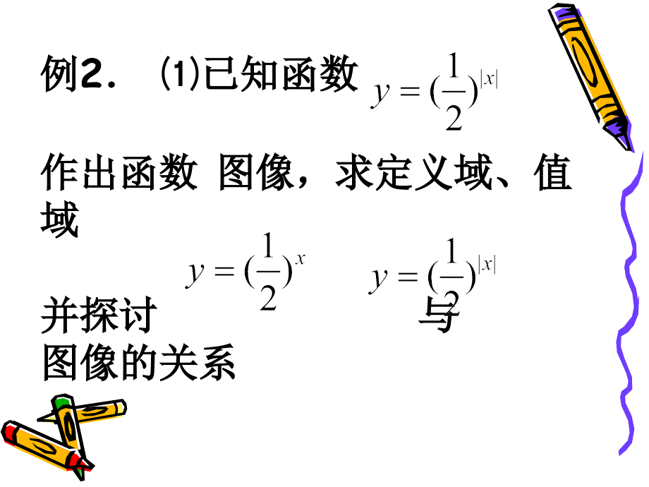 高中数学必修一课件2.1.2(3)指数函数及其性质(3)_第3页