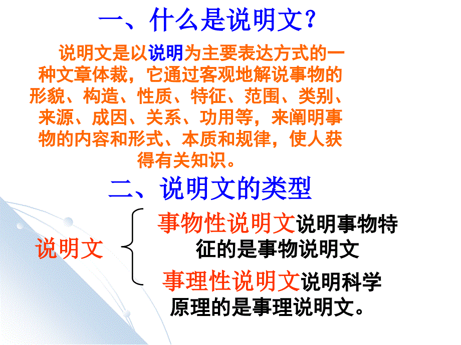 中考语文总复习说明文阅读专题课件_第2页