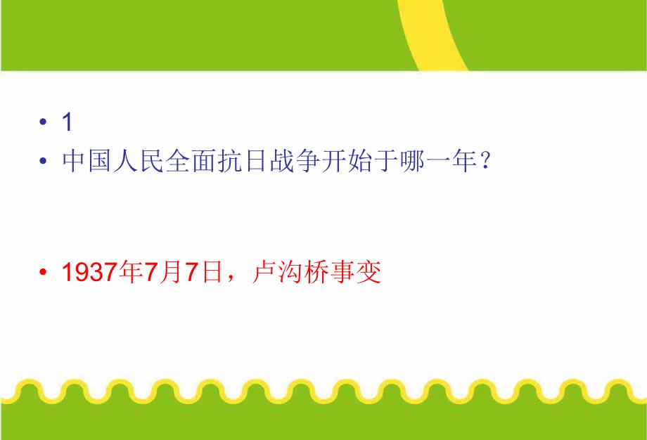 抗战纪念抗日战争胜利主题班会ppt课件_第4页