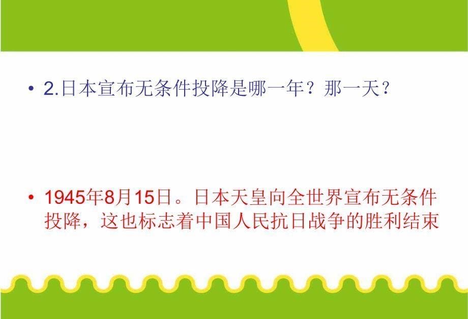 抗战纪念抗日战争胜利主题班会ppt课件_第5页