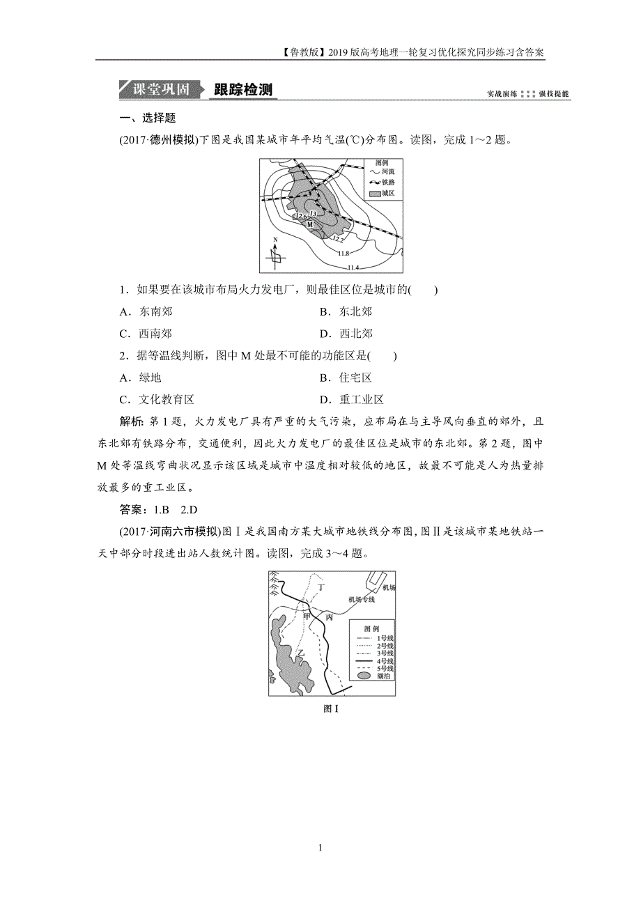 2019版一轮优化探究地理练习第二部分第六单元第三讲城市空间结构_第1页