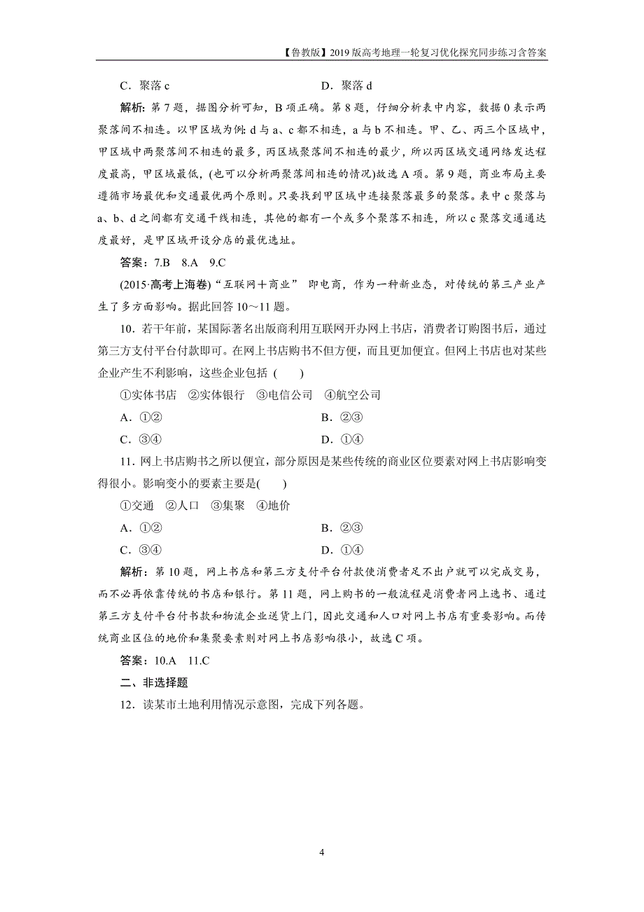 2019版一轮优化探究地理练习第二部分第六单元第三讲城市空间结构_第4页