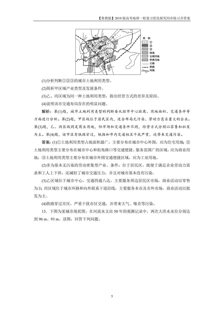 2019版一轮优化探究地理练习第二部分第六单元第三讲城市空间结构_第5页