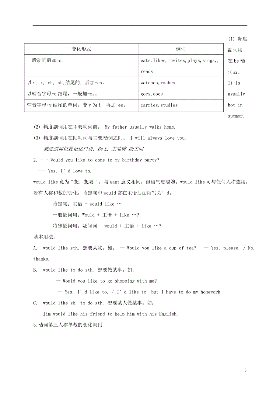 广西南宁市西乡塘区七年级英语上册module8choosingpresentsunit1ialwayslikebirthdayparties导学案（无答案）（新版）外研版_第3页