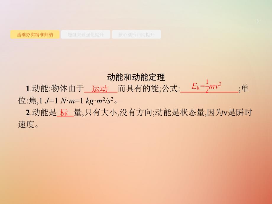 2019版高考物理一轮复习第六章机械能及其守恒定律15动能和动能定理课件_第3页