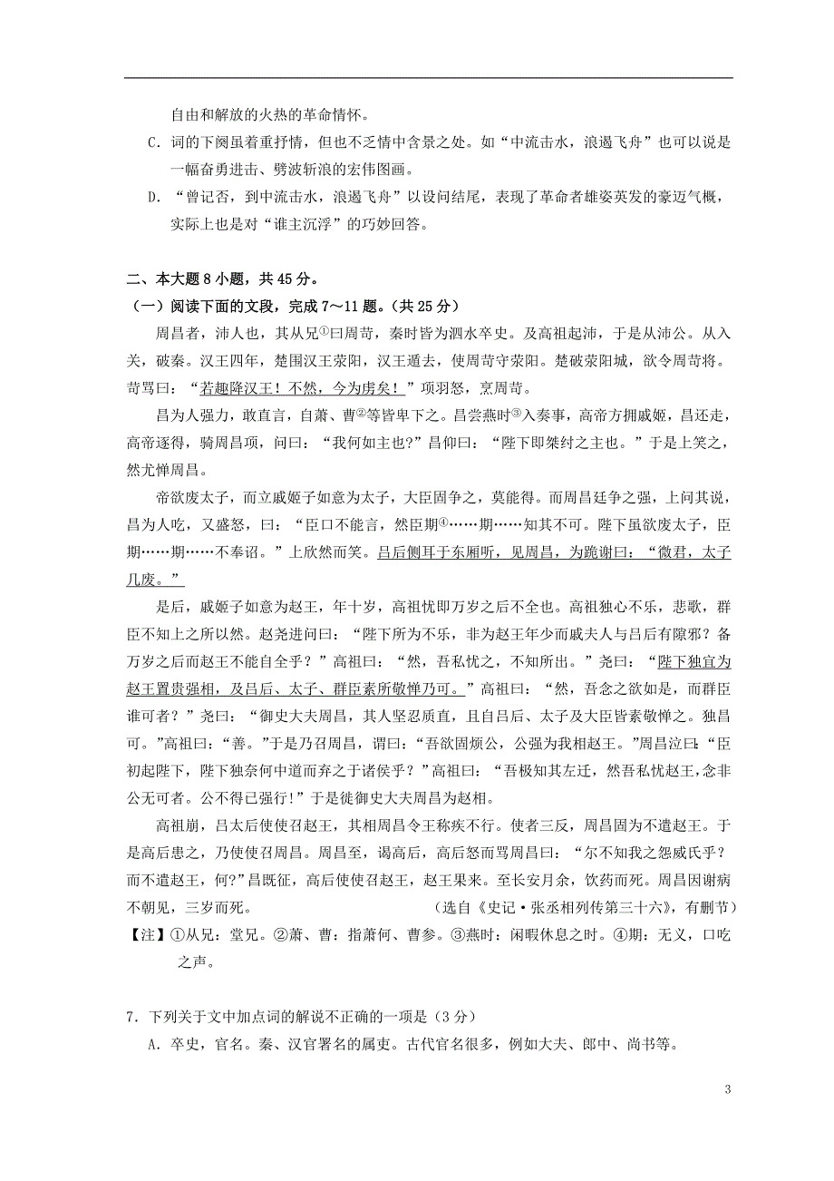 广东省2017-2018学年高一语文上学期期中试题_第3页