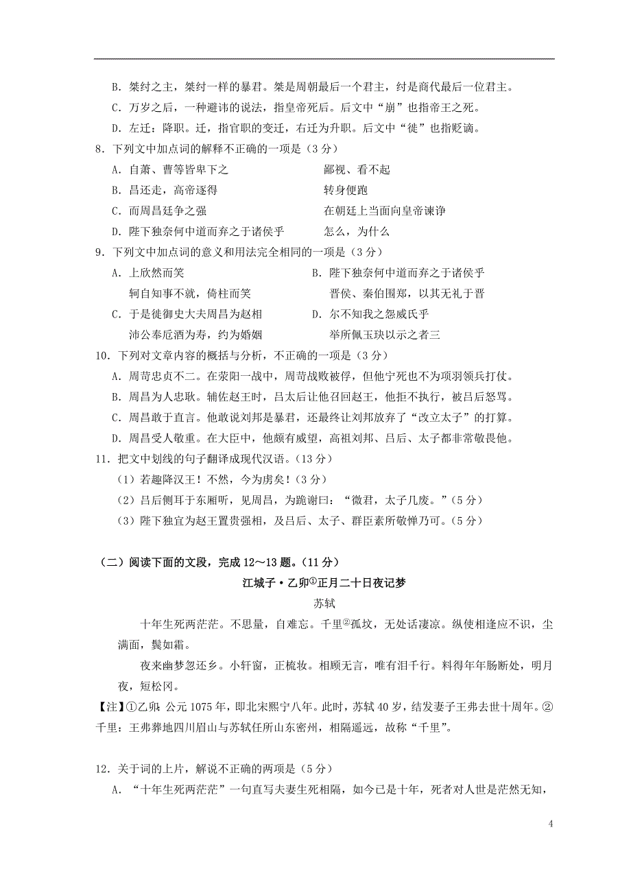 广东省2017-2018学年高一语文上学期期中试题_第4页