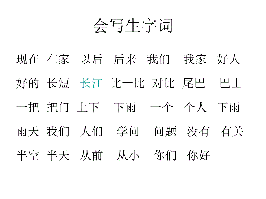 部编教材一年级上册第六单元知识点_第2页