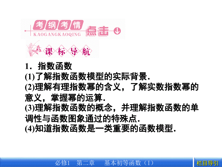 高中数学必修一(人教a版)基本初等函数（i）2本章高效整合教学ppt课件_第3页