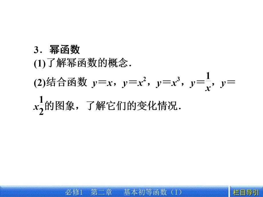 高中数学必修一(人教a版)基本初等函数（i）2本章高效整合教学ppt课件_第5页