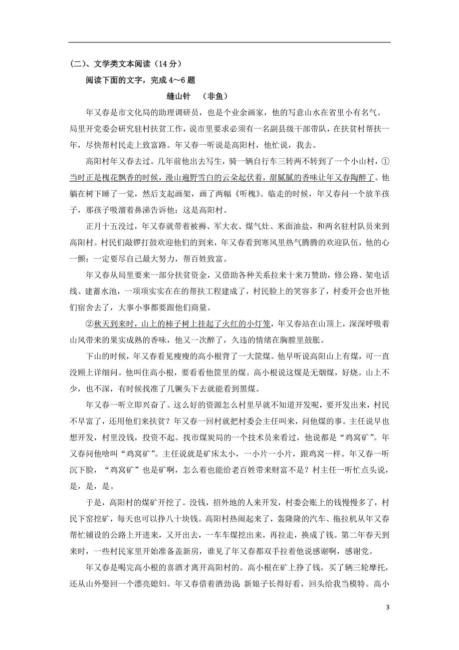 宁夏青铜峡市高级中学2017-2018学年高二语文上学期期中试题_第3页