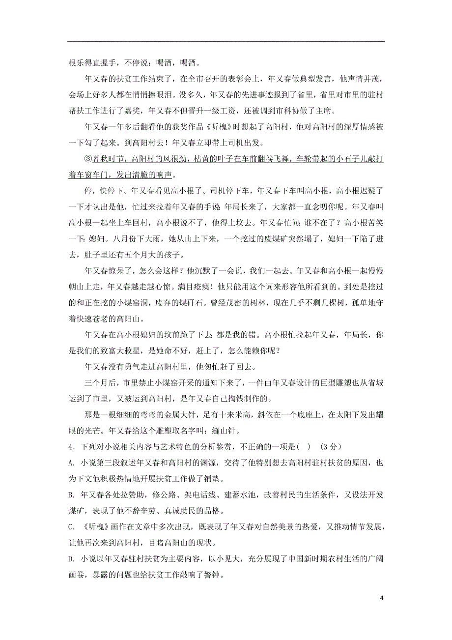 宁夏青铜峡市高级中学2017-2018学年高二语文上学期期中试题_第4页