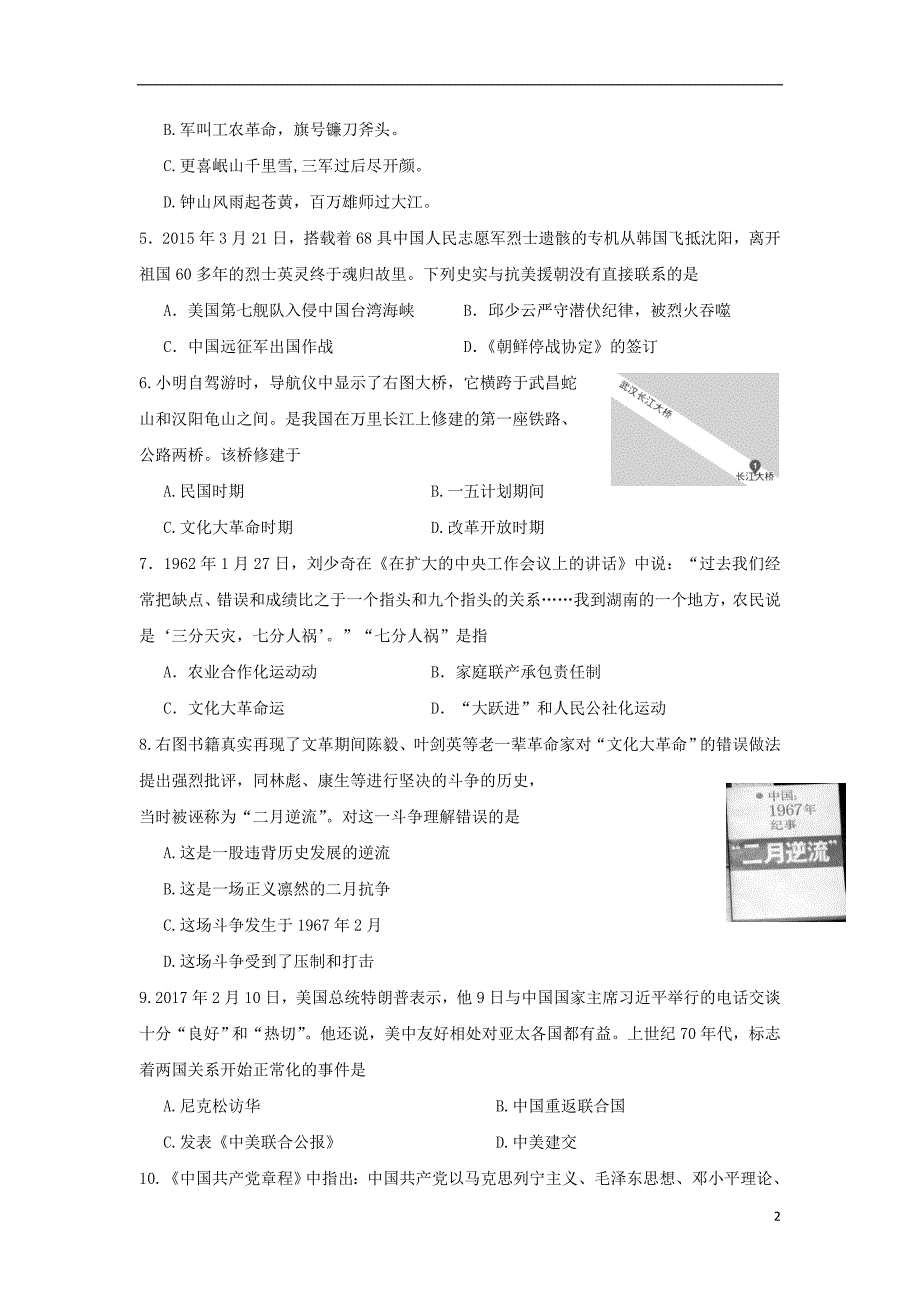 山东省临沭县青云镇2016-2017学年八年级历史下学期期末考试试题_第2页