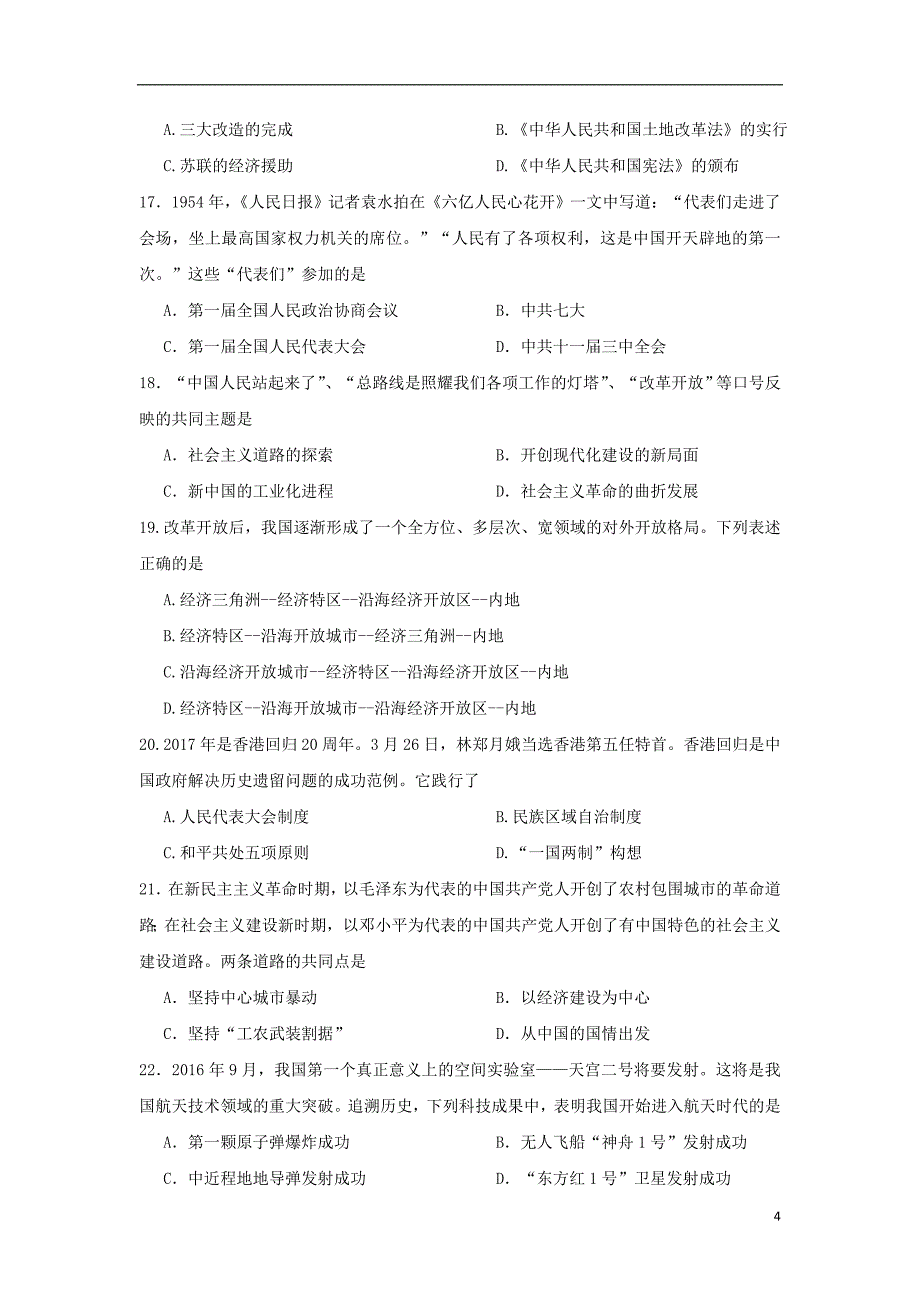 山东省临沭县青云镇2016-2017学年八年级历史下学期期末考试试题_第4页