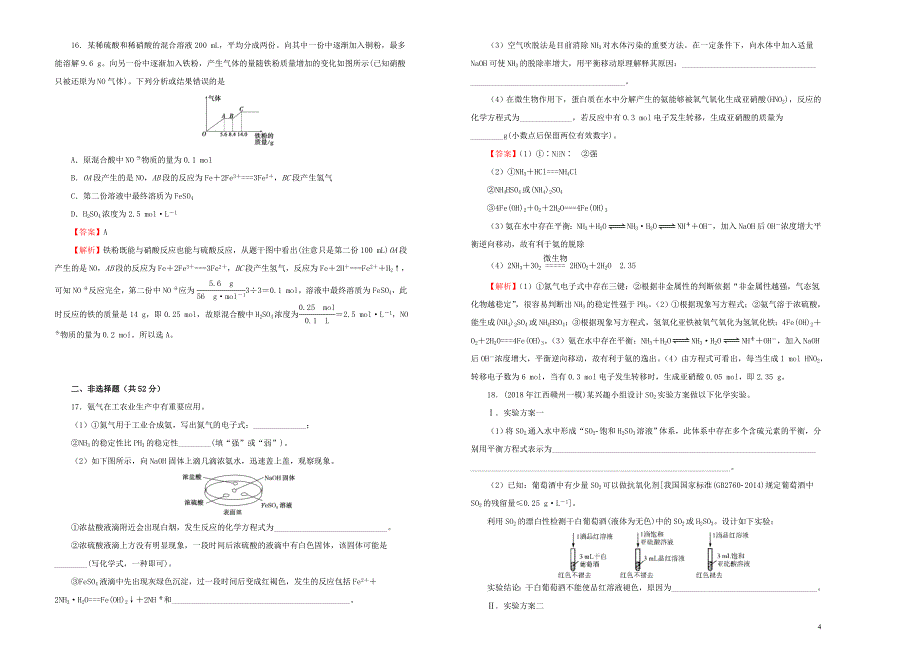 2019年高考化学一轮复习第七单元硫、氮及其化合物单元b卷_第4页