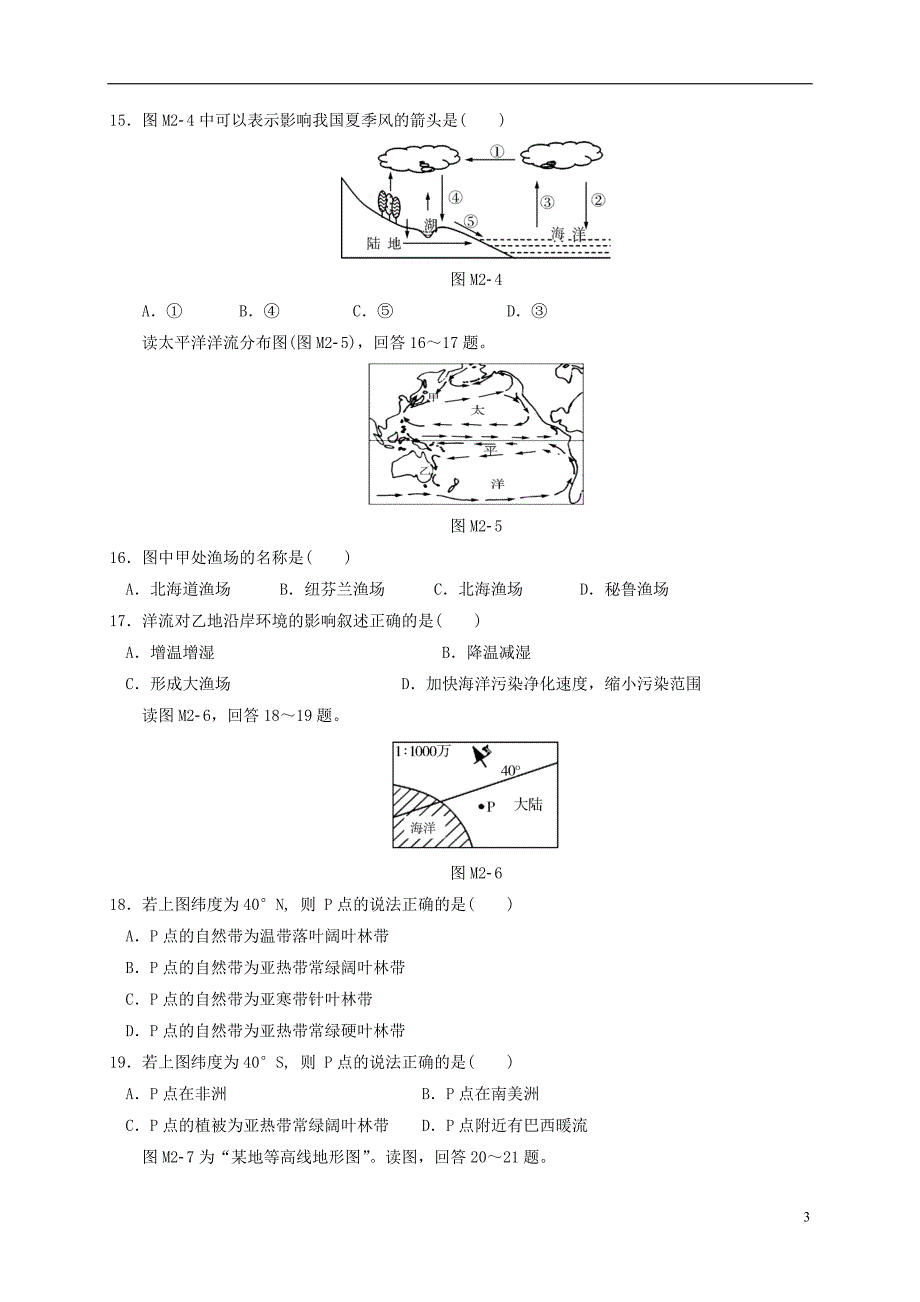 广东省肇庆市实验中学2017-2018学年高二地理上学期期中试题理_第3页