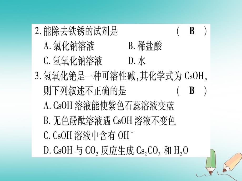 2018年秋九年级化学全册双休滚动作业15习题课件新版鲁教版_第2页