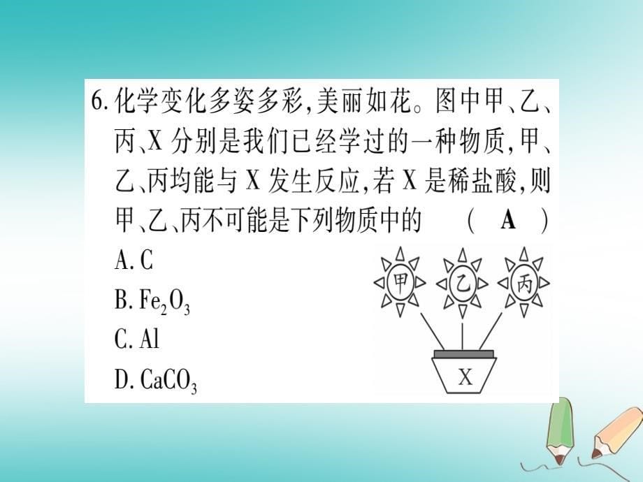 2018年秋九年级化学全册双休滚动作业15习题课件新版鲁教版_第5页