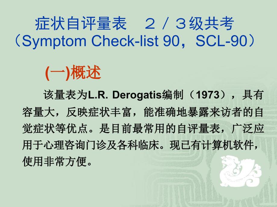 心理学三级考试资料_第2页