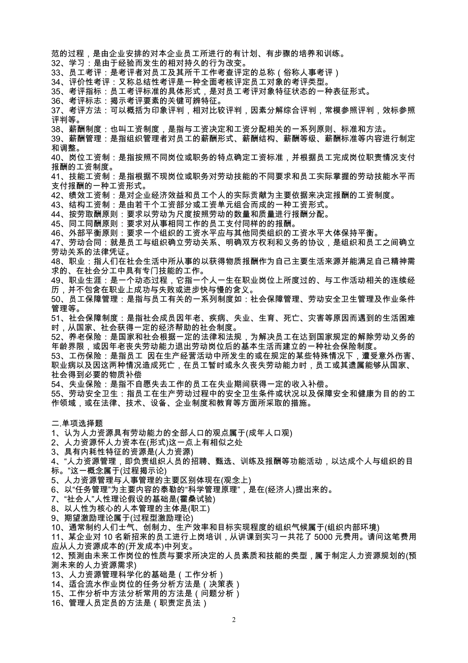 中央电大人力资源管理复习资料_第2页