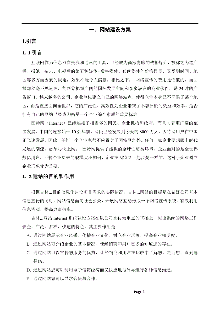 中小型企业网站建设方桉模板_第2页