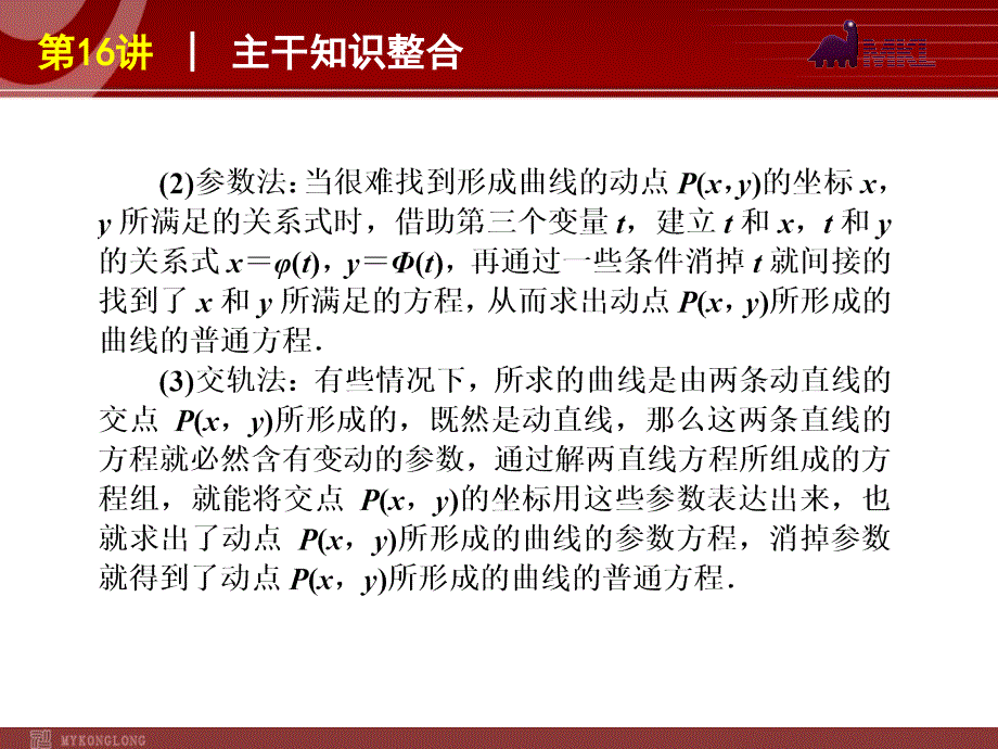 高考数学（文）二轮复习方案课件第16讲圆锥曲线热点问题（课标版）_第3页