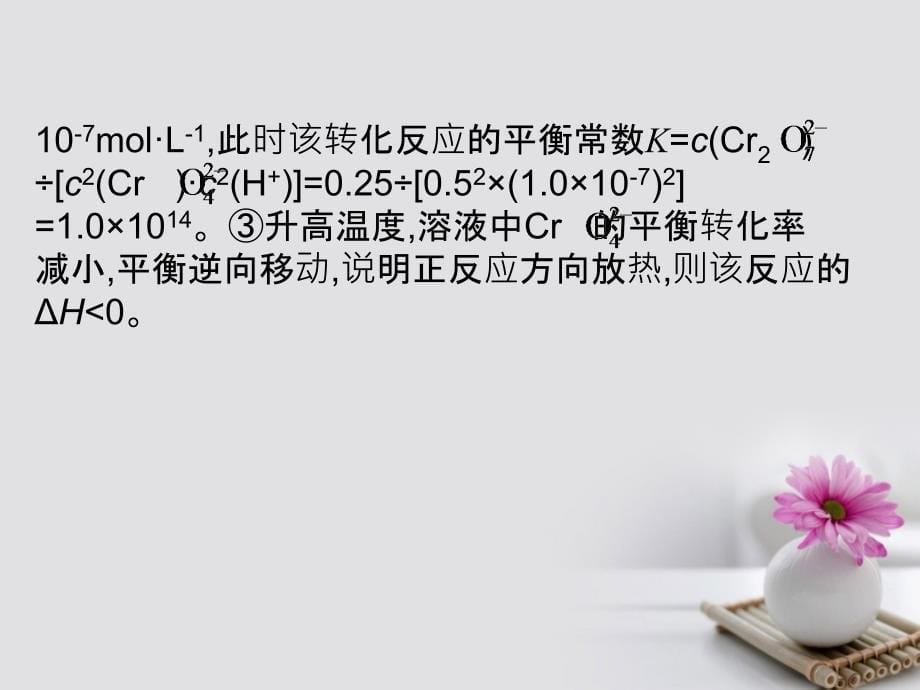 2019版高考化学一轮复习第七章化学反应速率和化学平衡课件_第5页