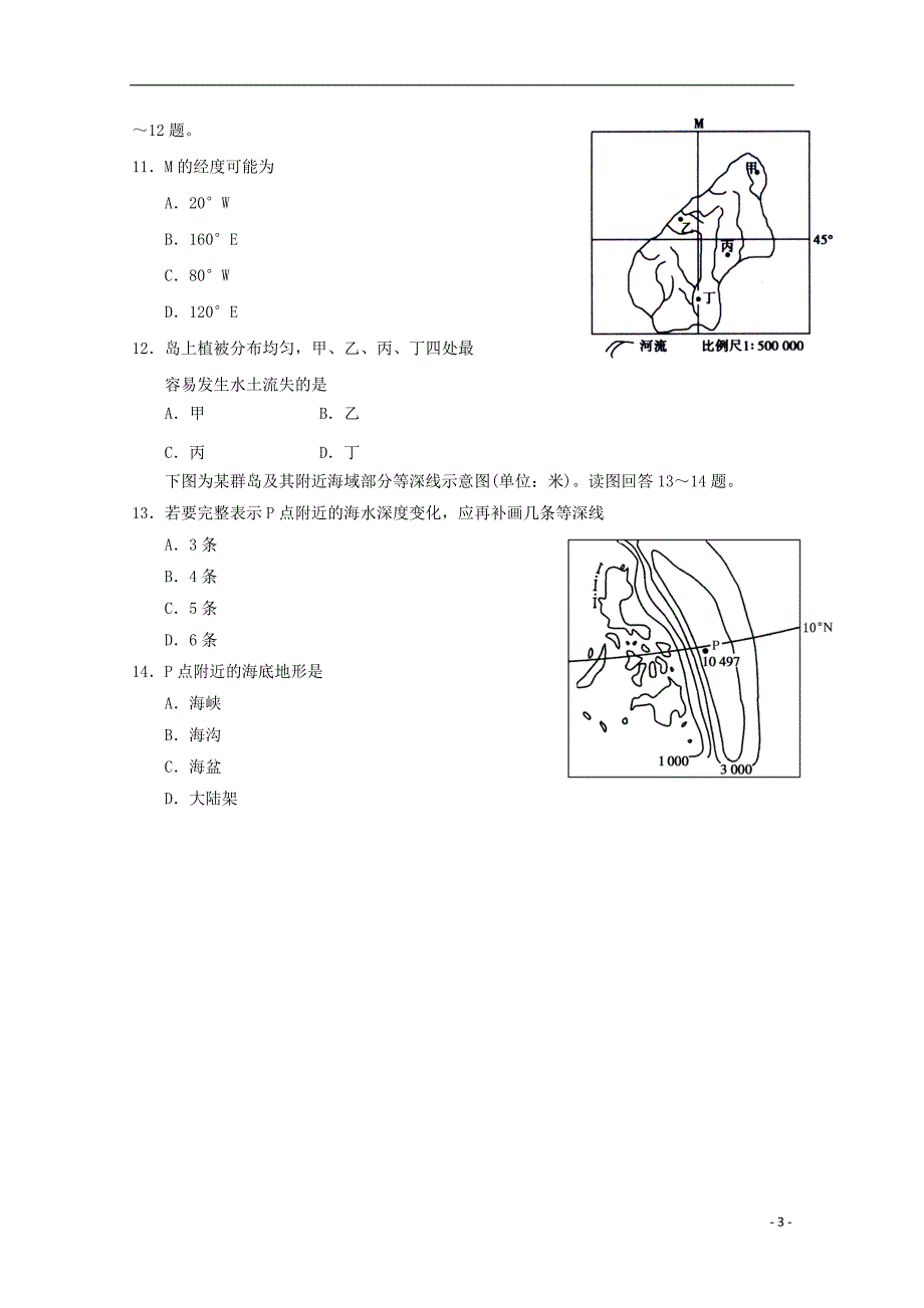 广东省2017-2018学年高二地理上学期第一次统测试题（无答案）_第3页