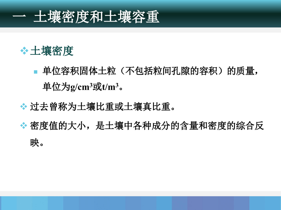 农业概论第二章--土壤的孔性与结构性-3.25-(2)_第4页