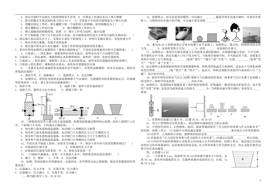 河南省2018年中考物理第一轮复习第九章压强（无答案）_第2页