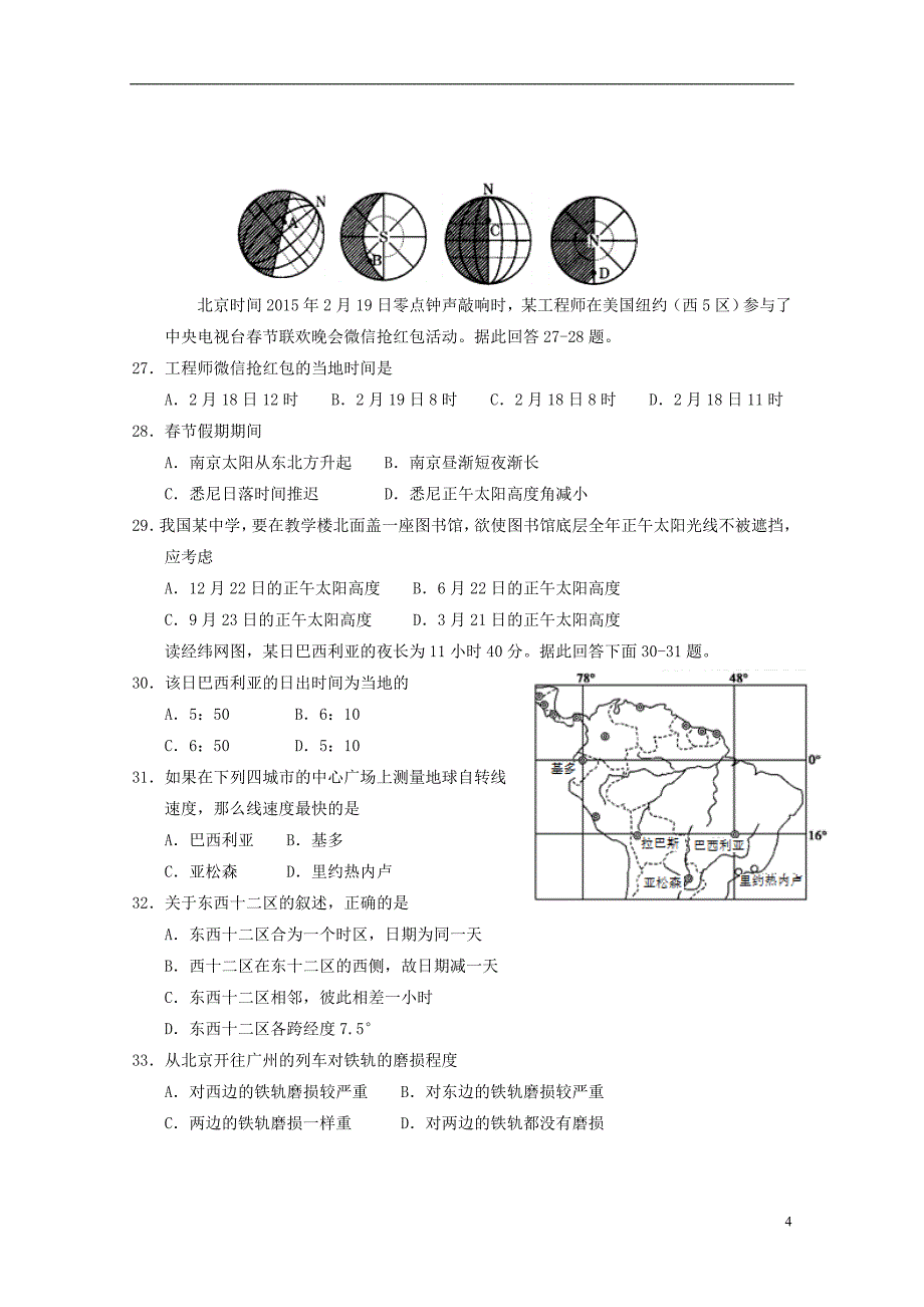 广东省2017-2018学年高一地理上学期期中试题_第4页