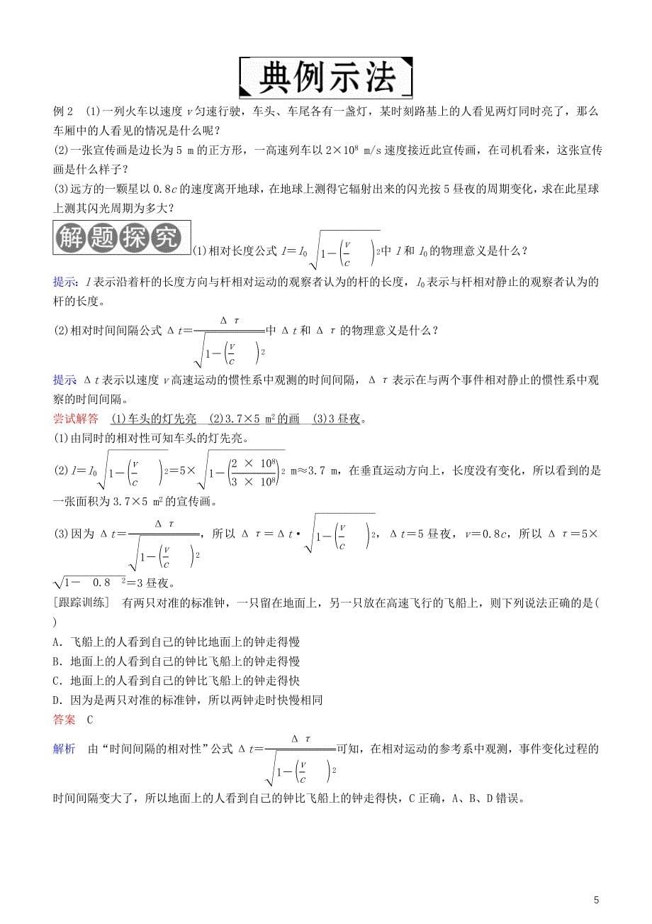 2019年高考物理一轮复习第十六章光与电磁波相对论简介第3讲电磁波学案_第5页