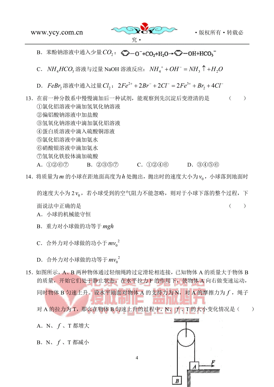 重庆9月月考理综_第4页