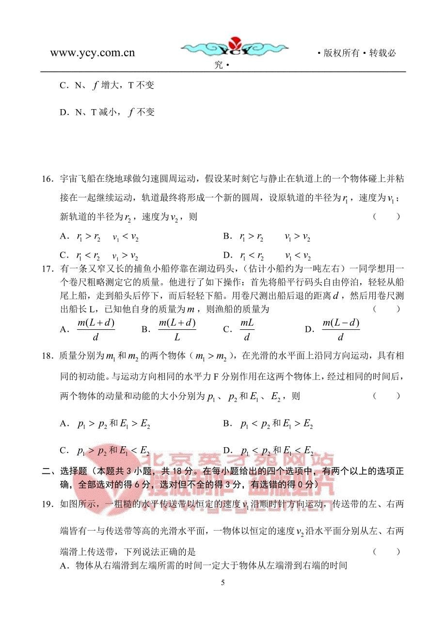 重庆9月月考理综_第5页