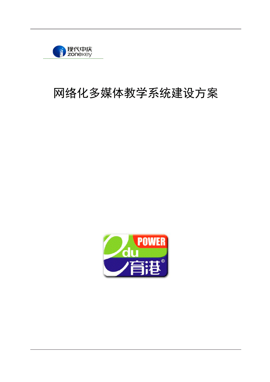 现代中庆网络化多媒体教室建设_第1页