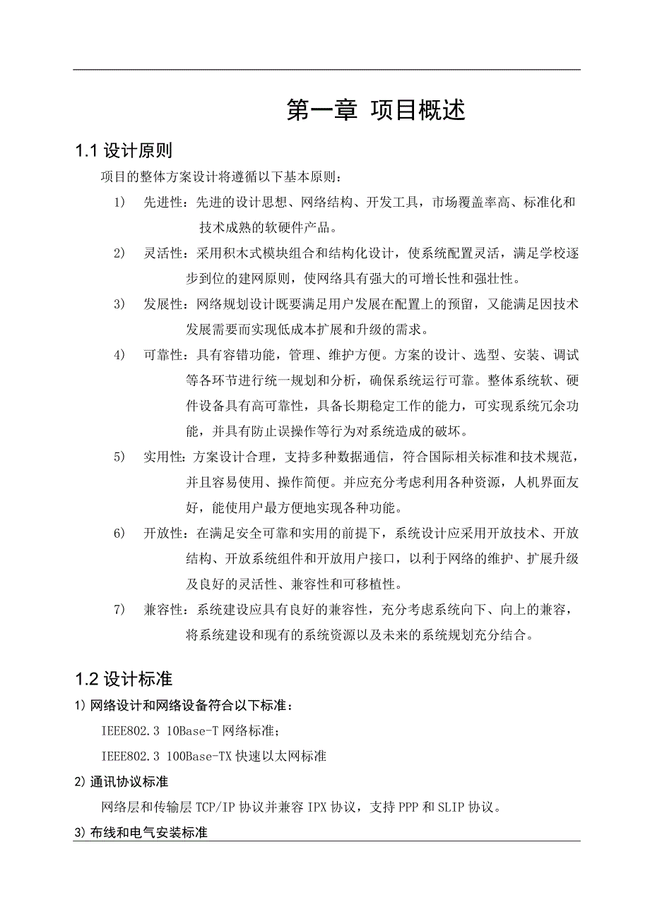 现代中庆网络化多媒体教室建设_第4页