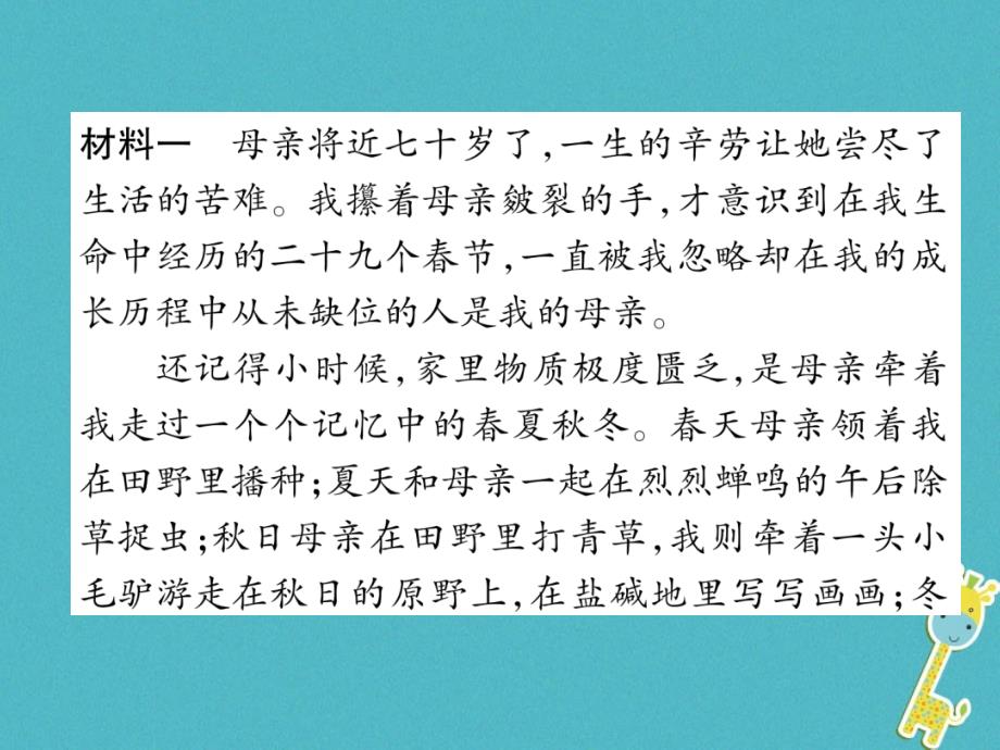 2018年九年级语文上册双休作业（一）课件语文版_第2页