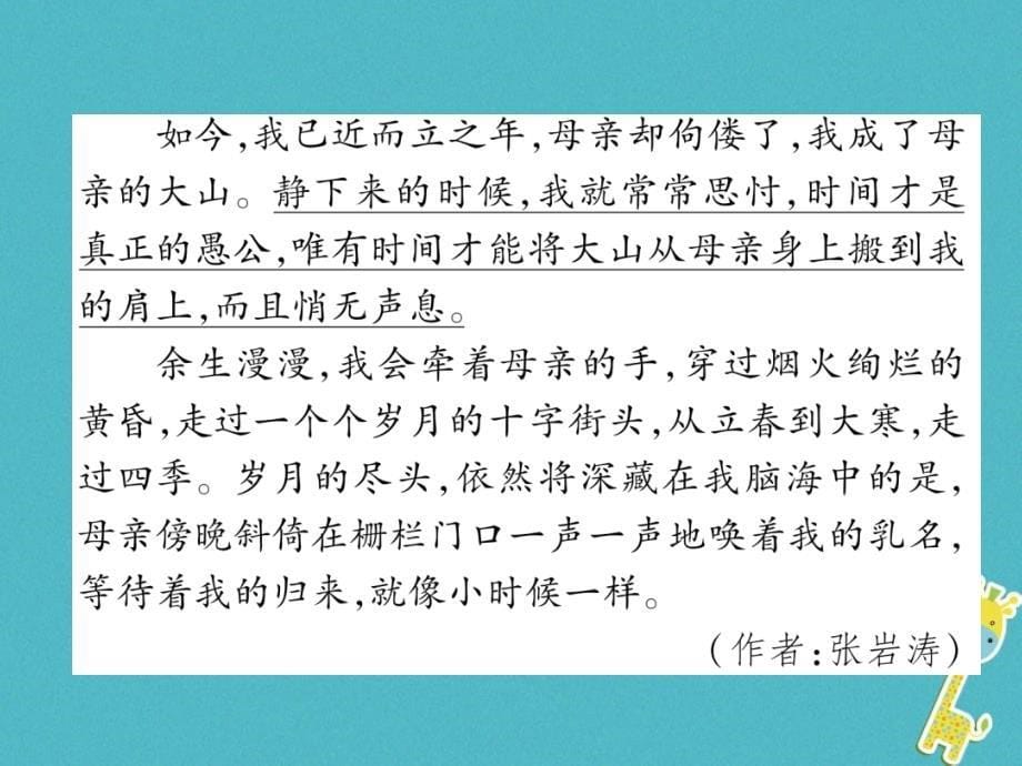 2018年九年级语文上册双休作业（一）课件语文版_第5页