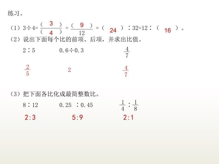 人教版数学9总复习课件_第5页