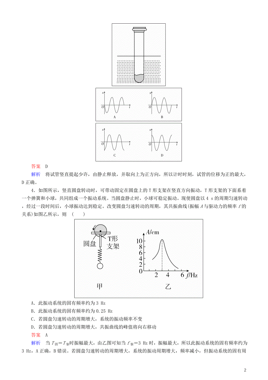 2019年高考物理一轮复习第十五章机械振动机械波第1讲机械振动练习_第2页